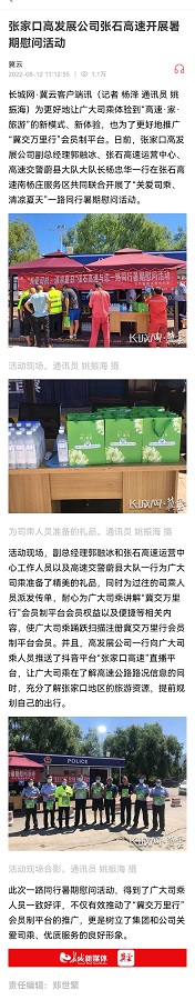 張家口高發(fā)展公司張石運(yùn)營中心開展“關(guān)愛司乘、清涼夏日”一路同行 暑期慰問活動.jpg
