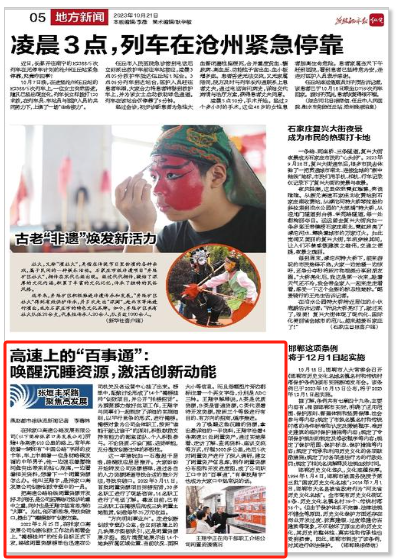 【燕趙都市報(bào)】高速上的“百事通”： 喚醒沉睡資源，激活創(chuàng)新動(dòng)能.png